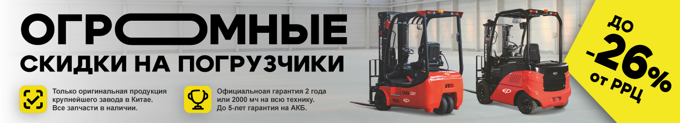 баннер акции на складскую технику в Ставрополе