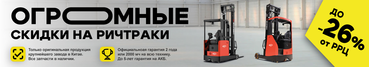 баннер акции на складскую технику в Ставрополе