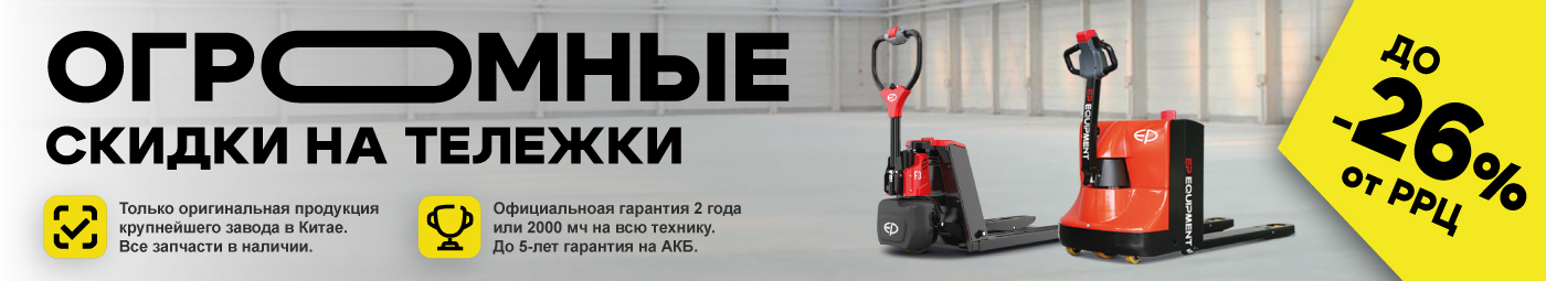 баннер акции на складскую технику в Ставрополе